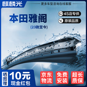 Kirin light wiper blade 23-25 honda 11th generation accord wiper blade boneless original original size 24/17u type