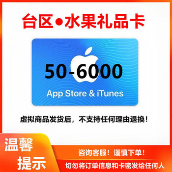 Apple apple gift card taiwan fruit store gift recharge card gift card activation code redemption code face value 300