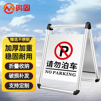 Minggu stainless steel parking sign no parking sign a-shaped sign foldable please do not park cy2368