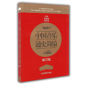 Second-hand compendium of general history of chinese music zhou zhuquan 9787532863044 80% new