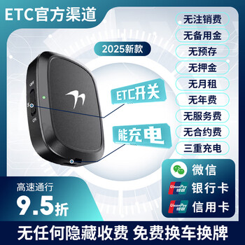 忞浵2026 brand new etc national universal smart switch cardless car high-speed etc equipment processing tolls 50% off membrane switch model + change car and license plate charging