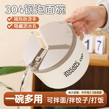Senkaron instant noodle bowl for dormitory students with lid, stainless steel instant noodles, drainable lunch box bowl, special artifact for cooking in the cafeteria, large size 304 inner tank, beige - no tableware