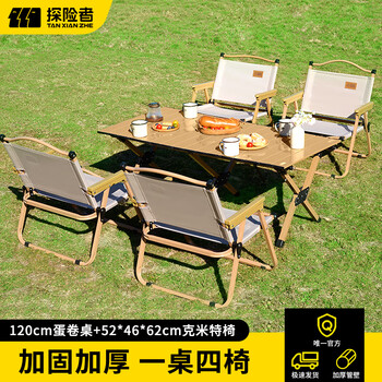 Explorer outdoor folding table egg roll table portable camping table and chair picnic table set picnic camping equipment complete set log color egg roll table (120cm) + kermit chair*4