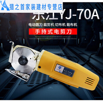 Rsrddy authentic 70 handheld electric electric round cutting machine cloth cutting machine yj70 yj-70