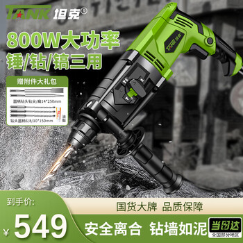 Tank (tank) electric hammer three-purpose light electric pick impact electric drill high-power concrete drilling electric shovel slotting machine drilling machine