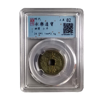 Ancient coins ming dynasty yongle tongbao encapsulation rating