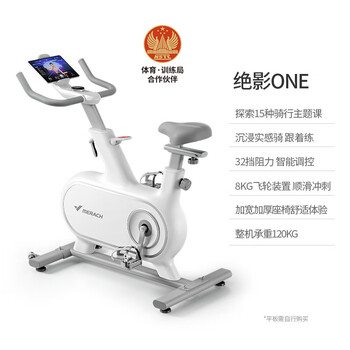 Mrs06s16 intelligent spinning bike jueying one high-looking home magnetic silent cycling exercise bike white