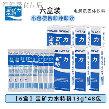 Pocari sweat powder drink powder water sports 6 boxes pocari sweat powder 13g*48 pack,