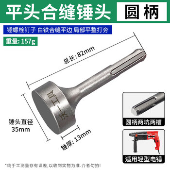 Wo yi tools wo yi tools new joint hammer head electric hammer square handle round handle electric pick drill bit flat piling knocking edge bolt white iron impact drill round handle flat hammer head 1 piece