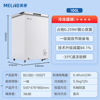 Meiling (meilng) 100-301l first-class large-capacity household deep-freezing quick-freezing primer strong freezing energy-saving small refrigerator horizontal freezer bc/bd-100dt white 100l