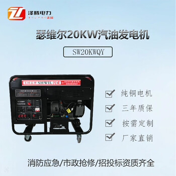 Sewell 20kw gasoline generator sw20kwqy three-phase electric start original genuine three-year warranty emergency management