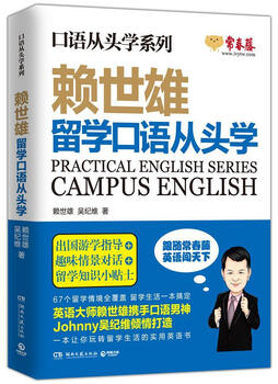 Studying spoken english from scratch by lai shixiong hunan literature and art publishing house 9787540477240 foreign language learning books