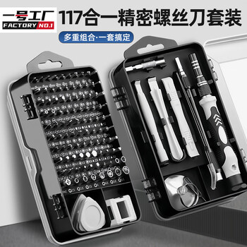 No. 1 factory screwdriver set 117-in-1 laptop disassembly tool cross one-word multi-function precision screwdriver set