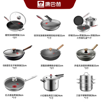 Konbach (kbh) 9 models 13-piece sample pack honeycomb wok frying pan soup pot iron pot pressure cooker three-layer steamer set 9 models 13-piece set