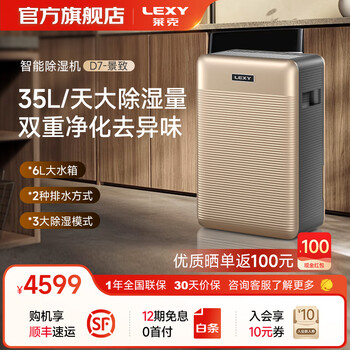 Lexy d7 smart dehumidifier, home bedroom air purification dehumidifier, high-power basement dehumidifier dh650/dh350/dh200 35l/day d7-jingzhi-exclusive edition