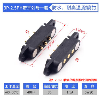Magnetic connector pogopin male and female socket power hardware precision short 2.5/2.54ph2/3/4/7/8pin 3p-2.5ph male and female with ears set