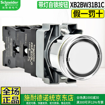 Original schneider electric xb2bw self-locking button switch with light, start and stop, red, yellow, blue, green and white colors, self-locking module needs to be installed zb2bz21c xb2-bw31b1c+ self-locking white 24v 1 normally open