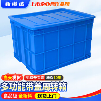 Xinnuoda logistics large plastic frame with lid plastic turnover box basket rectangular thickened storage storage plastic box turtle fish tank frame outer size #665*490*410mm 108l blue white/red/yellow/green contact notes