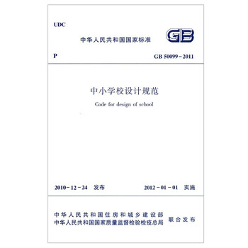 Gb 50099-2011 design specifications for primary and secondary schools