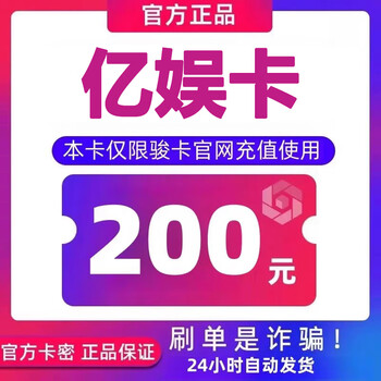 Beware of bill fraud. yiyu card password. the official card number will be issued automatically. no returns or exchanges will be made after it is issued. please read the yiyu card 200 yuan card password before placing an order.