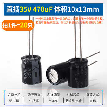 Direct-plug aluminum electrolytic capacitor component 10/16/25v/35/50v/100/220/470/1000/2200uf direct-plug 35v470uf volume 10x13mm (20 pieces)