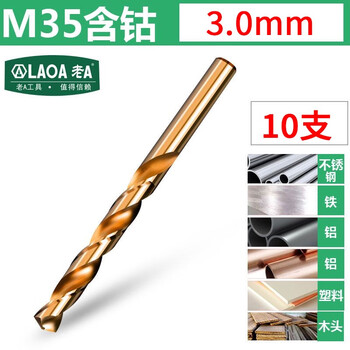 High-speed cobalt-containing drill stainless steel drill bit to drill metal holes stainless steel twist drill to punch steel 3 points 0mm 10 pieces