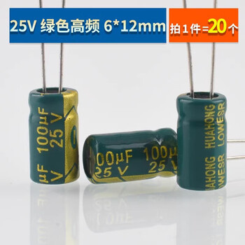 Direct-plug aluminum electrolytic capacitor component 10/16/25v/35/50v/100/220/470/1000/2200uf direct-plug 25v100uf green high frequency 6*12mm (20 pieces)