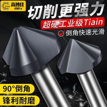 Gobos chamfering cutter countersunk drill bit 90-degree three-edged milling machine bench drill round shank cobalt-plated titanium stainless steel expansion hole deburring milling machine hardened three-edged 6.3*90 degrees-shank 5