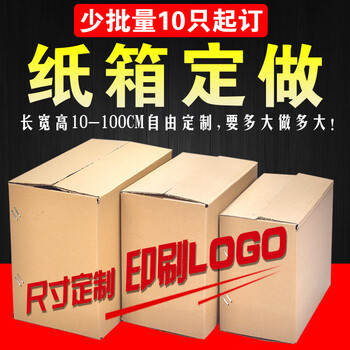 Express carton custom packaging carton custom wholesale logistics postal thickened moving carton printing small batch