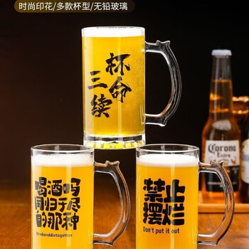 Qinkai creative copywriting beer mug commercial large capacity draft beer cup internet celebrity barbecue shop engraving glass mug craft beer mug random copywriting 500ml