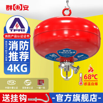 Qun'an hanging dry powder fire extinguisher 4kg ultra-fine dry powder automatic fire extinguishing device 6kg warehouse parking lot fire bomb 4kg dry powder hanging fire extinguisher with hook