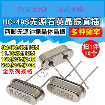 Hc-49s passive crystal oscillator quartz clock crystal directly plugs into two pins 11.0592m/12mhz/4m/6m/8m 3.579545m directly plugs into 2 pins (10 pcs)
