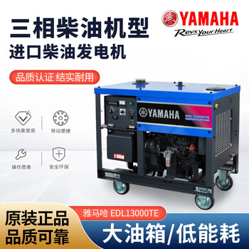 Yamaha edl13000te diesel generator three-phase/single-phase diesel model rated 10kw maximum output 11.0kva edl13000te diesel generator