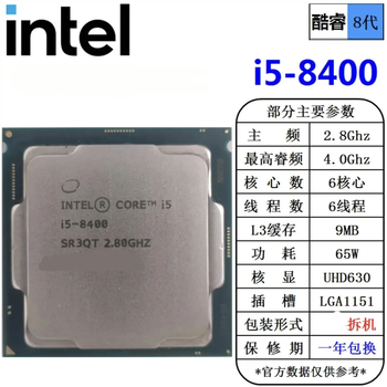 Intel (intel) 6 7 8 9th generation core i3 i5 i7 i9 1151-pin cpu core i5-8400 8th generation six-core 1151-pin
