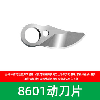 Shuchang blade accessories 2.5/2.83.024.4.5cm cordless electric pruning shears 8601/8603/8604 scissor moving blade