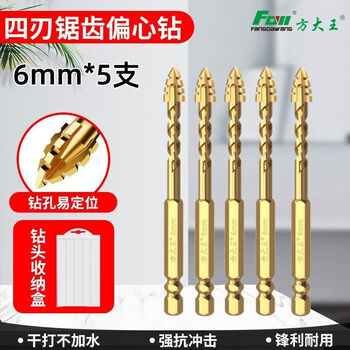 Fang dawang sawtooth drill bit eccentric super-hard tungsten steel hand drill cross hexagonal handle concrete glass sharp tile opening 6mm 5 pieces