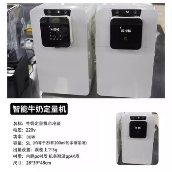 Yancai intelligent milk dosing machine new chinese tea shop special small milk machine dosing thick coconut milk tea soup machine commercial refrigerated milk dosing machine 5l
