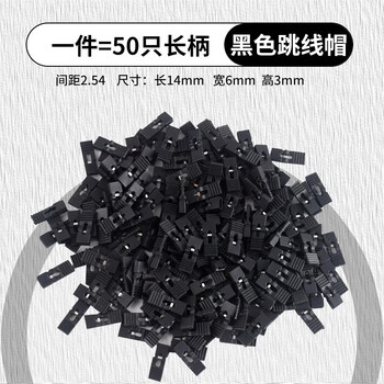 Jumper cap, long handle cap, pitch 2.54mm, color jumper cap, short circuit block, pin header connection block, long handle, black (50 pcs)