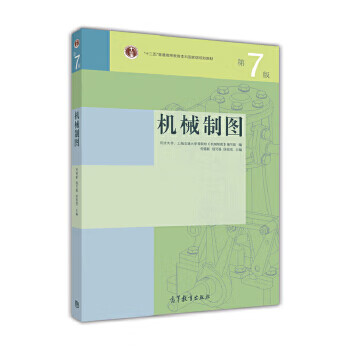 Second-hand mechanical drawing (7th edition) edited by he mingxin, edited by qian keqiang, edited by xu zumao 97870404418
