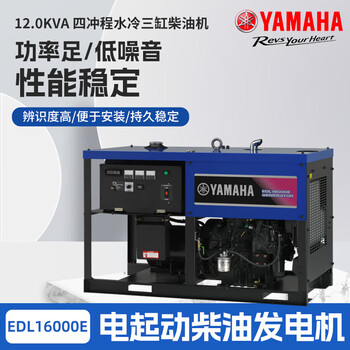 Yamaha edl16000e diesel generator generator 12kva single-phase silent four-stroke water-cooled three-cylinder diesel engine edl16000e gasoline generator