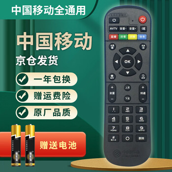 Suitable for starters, universal universal china mobile set-top box remote control cm201-2 mobai box mobai and migu guangdong jiulian mobile set-top box remote control china mobile set-top box universal model beijing 8 warehouse delivery