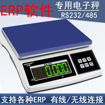 Jiheng erp electronic scale guanjiapo jushuitan bluetooth scale guanyimabang 485 protocol connected to computer scale rs232 serial port wired plug and play 30kg accuracy 1g