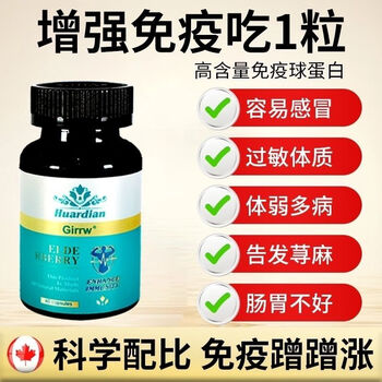 Girrw genuine canadian imported immune globulin bovine colostrum 60 capsules resistance to immune deficiency and frailty 3 bottles of 180 capsules