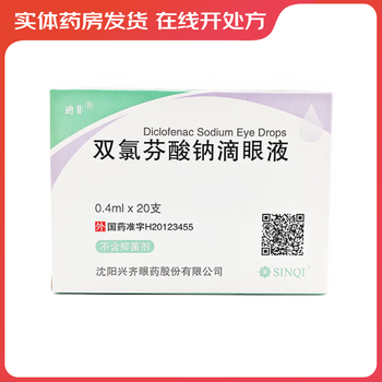 Dife diclofenac sodium eye drops 0.4ml 0.4mg*20 bottles 1 box