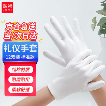 White ceremonial gloves for military parade security performance (12 pairs, standard style) 8034 series