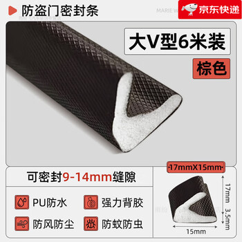 Anti-theft door seal strip, entrance door seam strip, windproof strip, soundproof door and window windshield strip, gap clip strip, brown 6 meters, large v-shaped 17mm*15mm, newly upgraded anti-theft door seal strip, one piece can be used for ten years