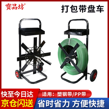 Baopinfang plastic steel belt turning trolley cross-shaped steel belt pet packing belt bracket hand push plastic steel belt pp belt 200-400mm dual-purpose turning car