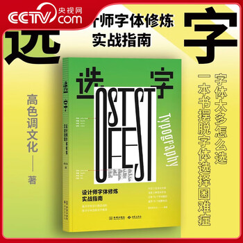 Cctv.com font selection. how to choose when there are too many fonts. a book to get rid of font selection difficulties. special font for neon genesis evangelion. recommendations for fonts from the three major font manufacturers of eva ming dynasty. jc