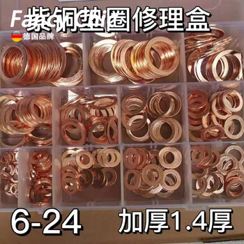 Fancychic boxed combination copper gasket auto parts set copper gasket copper sealing ring copper flat gasket copper meson 6-24 main picture
