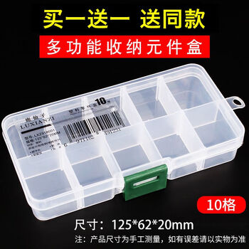 Luxianzi multi-grid parts box screw storage box plastic transparent classification grid tool electronic component sample box 10 grids thickened material can be separated, shoot 1 and send 2